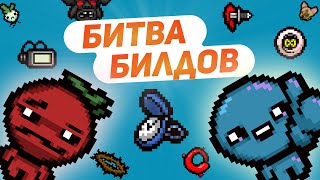 Битва Билдов С Томато | Выпуск #2