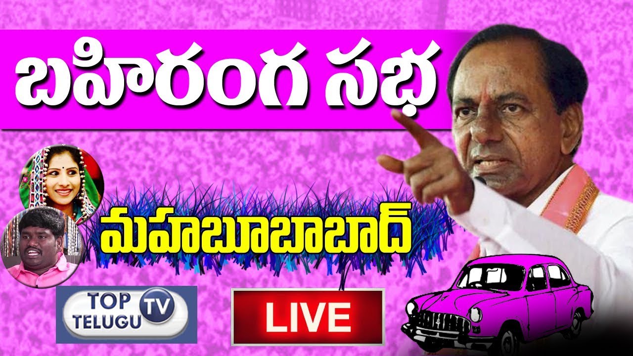 CM KCR Live | TRS Public Meeting at Mahabubabad | MP Election Campaign | Top Telugu TV