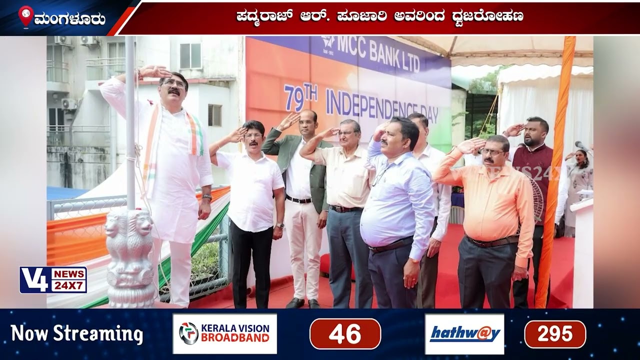 MCC Bank Celebrated 79th Independence Day with Pride and Patriotism