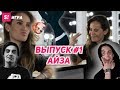 ППУ Айза Анохина x Гуф, Монеточка, Оксимирон