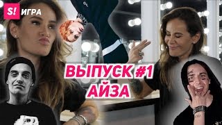 ППУ Айза Анохина x Гуф, Монеточка, Оксимирон ППУ Айза Анохина x Гуф, Монеточка, Оксимирон