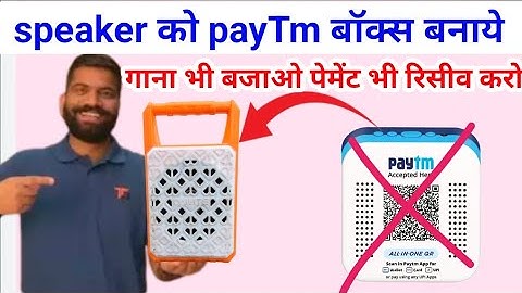 Bluetooth Speaker को PayTm box बनाये | How to convert paytm box to bluethooth