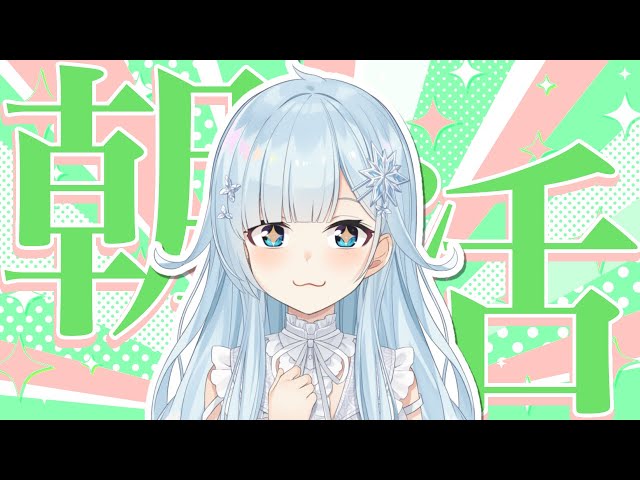 【朝活#302】どうもすぺしゃるな朝です！！【雪城眞尋/にじさんじ】のサムネイル
