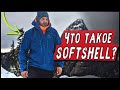 SOFTSHELL - Что Это Такое? - Что это, зачем и чем отличается?