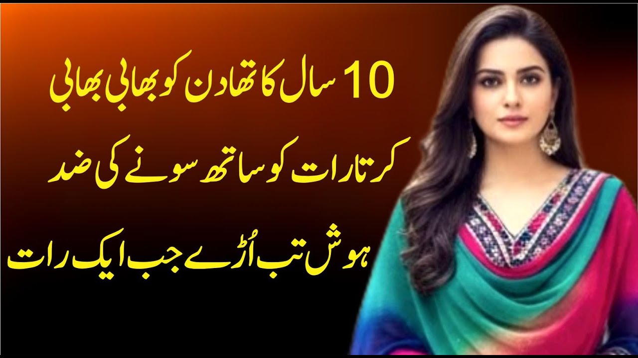 10 Saal ka tha  | Sachi Kahaniyan | Urdu Kahani | Inspirational Story | Urdu Story 1000