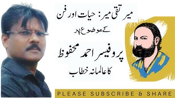 Meer Taqi Meer Hayat Aur Fan |  Ahmad Mahfuz |  Best Urdu Poet | Know everything about Urdu poet Mir