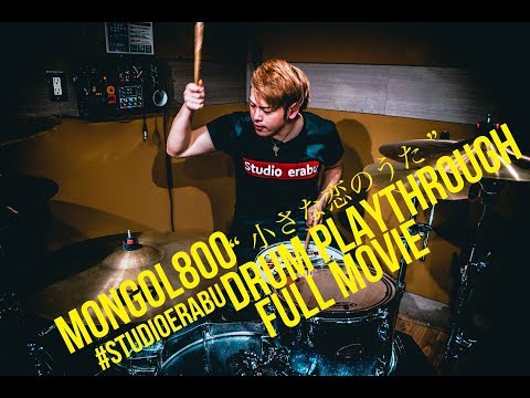 MONGOL800 - 小さな恋のうた　DRUM COVER