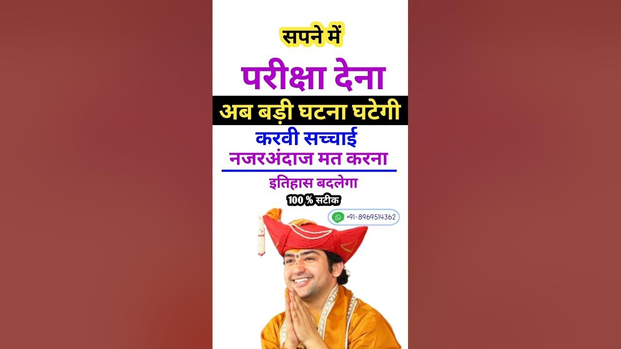sapne-me-pariksha-dena-exam-in-dream-meaning