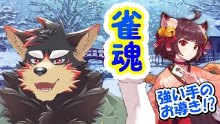【MahjongSoul/雀魂/麻雀#126】初見歓迎！強い手の東風３麻の友人戦を楽しもう！【ジュージュー/Vtuber】#雀魂 #MahjongSoul #live