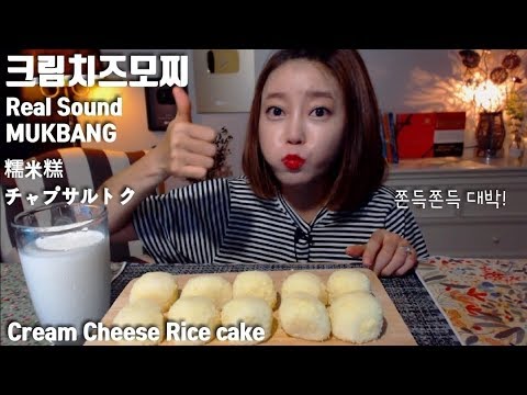 크림치즈모찌 리얼사운드먹방 real sound mukbang Cream Cheese Rice cake 糯米糕 チャプサルトクasmr먹방