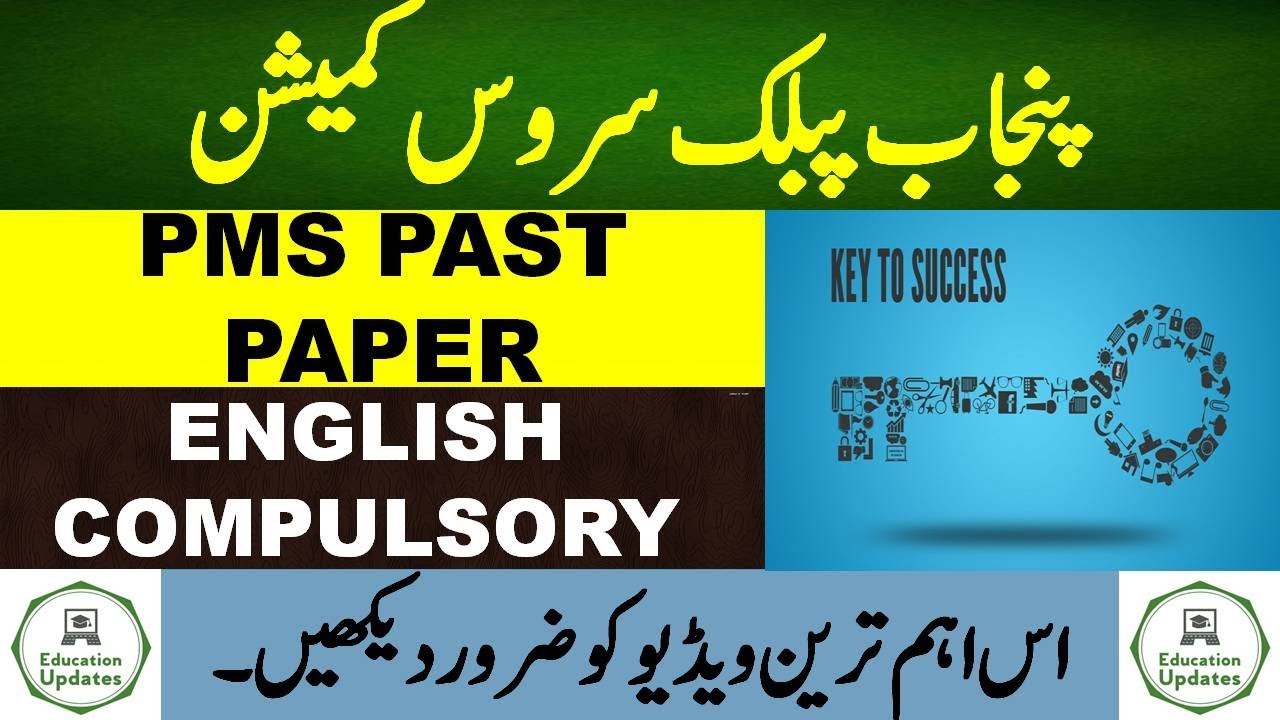 English Compulsory Paper 2009 | Past Papers Of PMS Exam | By Education Updates