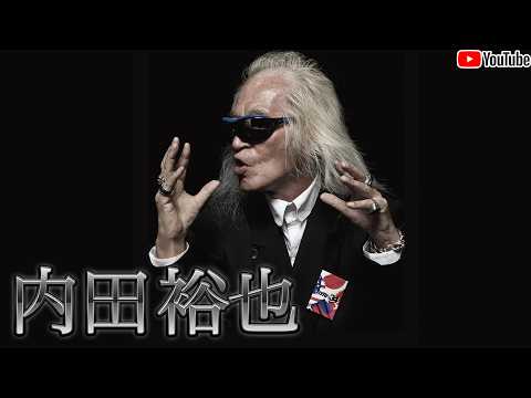 内田裕也