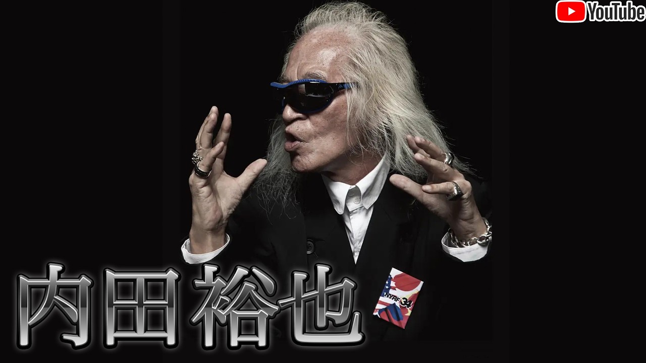 内田 裕也 代表 曲
