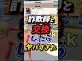 詐欺師と交換したらヤバすぎた! #fortnite #ブレインロット #フォートナイト