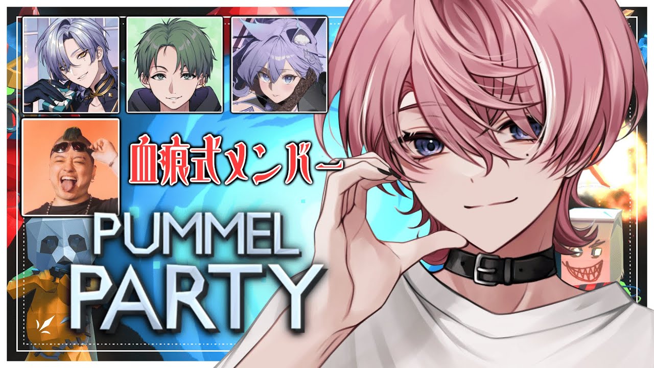 Pummel Party #1サムネイル