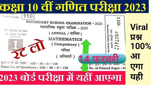 मैट्रिक परीक्षा 2023।। #10th maths model paper questions।।most vvi objective questions BSEB 🇮🇳🇮🇳🇮🇳