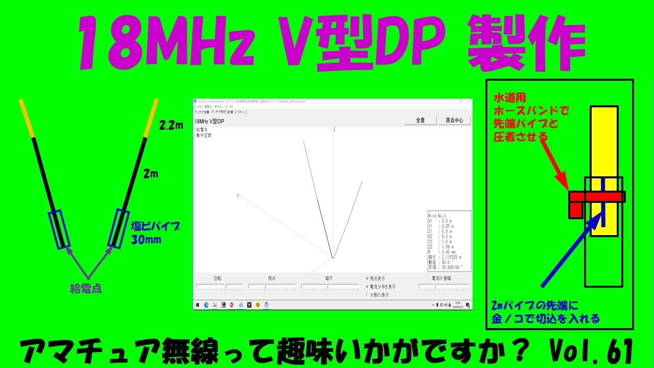 ｱﾏﾁｭｱ無線 18MHz V型DP製作のススメ Vol.61 平成生まれの方