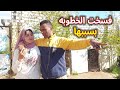 فسخت خطوبه نور ورجعتها لحضنى والسبب مش مفهوم