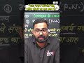 सवाल का जवाब नहीं आता? कोई बात नहीं! सीखना सबसे ज़रूरी है | Anil Sir #lakshyaclasses #motivation