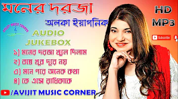 Alka Yagnik Adhunik Bangla Gaan |  Bangla Romantic Songs | Moner Dorja | Avijit Music Corner