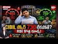 730 CIBIL Score లేకపోతే లోన్ రాదా? | RBI New Rules 2027 | CIBIL Score Explained in Telugu