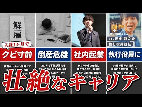 【執行役員に就任】クビ寸前から24歳でベンチャー役員になるまでの5年間を告白。 - マーケティングを図解する人 by CMO 田中龍之介