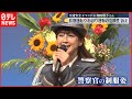 【相田翔子さん】交通安全イベントに参加