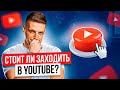 5 вопросов, которые нужно задать себе перед стартом на YouTube. Как стать Ютубером?