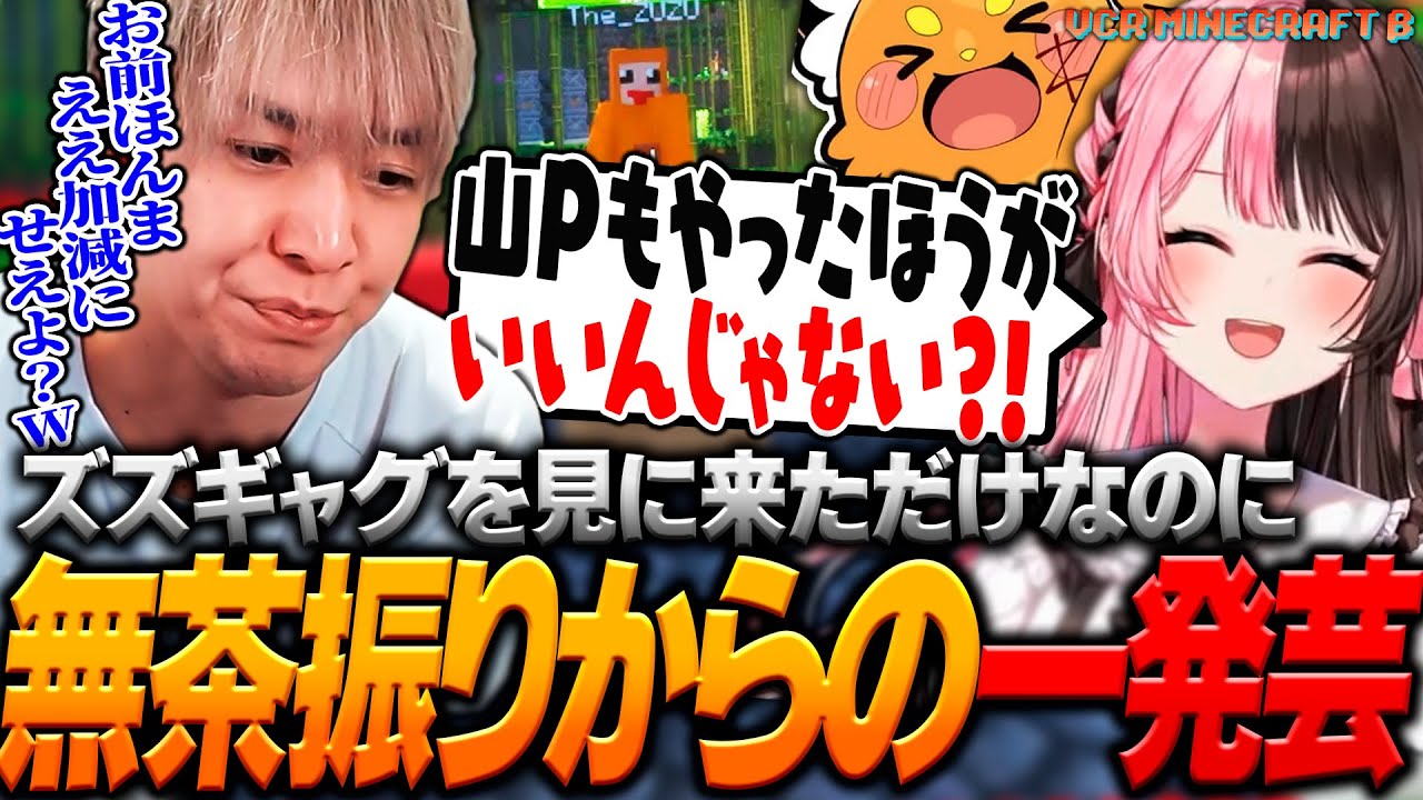 【#8】ズズギャグもといテレタビーズさんのライブを見ていたら無茶振りで一発芸させられるヘンディー【ヘンディー/トナカイト/橘ひなの/ズズ/本間ひまわり/乾伸一郎/らいじん/VCR Minecraft】