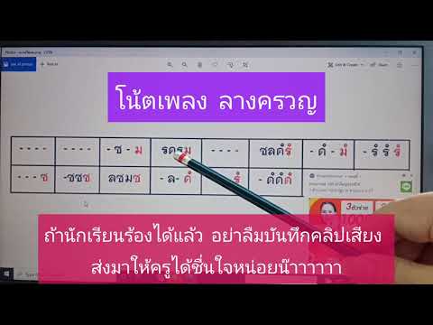ร้องโน้ต เพลง ลาวครวญ