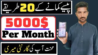 20 Ways to Make Money Online from home ($5000/Month) in Pakistan | Aamir Zafar Jugg