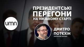 ПРЕЗИДЕНТСЬКІ ПЕРЕГОНИ НА НИЗЬКОМУ СТАРТІ