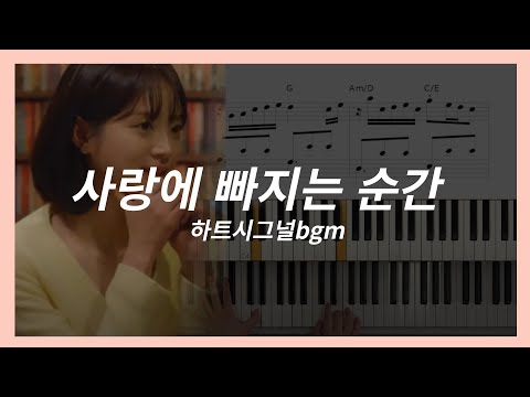 데이트 (하트시그널bgm) - 너의 이름은 OST
