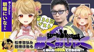 松本吉弘-まつもとぐみの配信のサムネイル画像