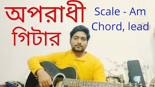 Vignette de la vidéo "Oporadhi | Ankur Mahamud feat Arman Alif| guitar cover | Shubhra Biswas | instrumental song |"