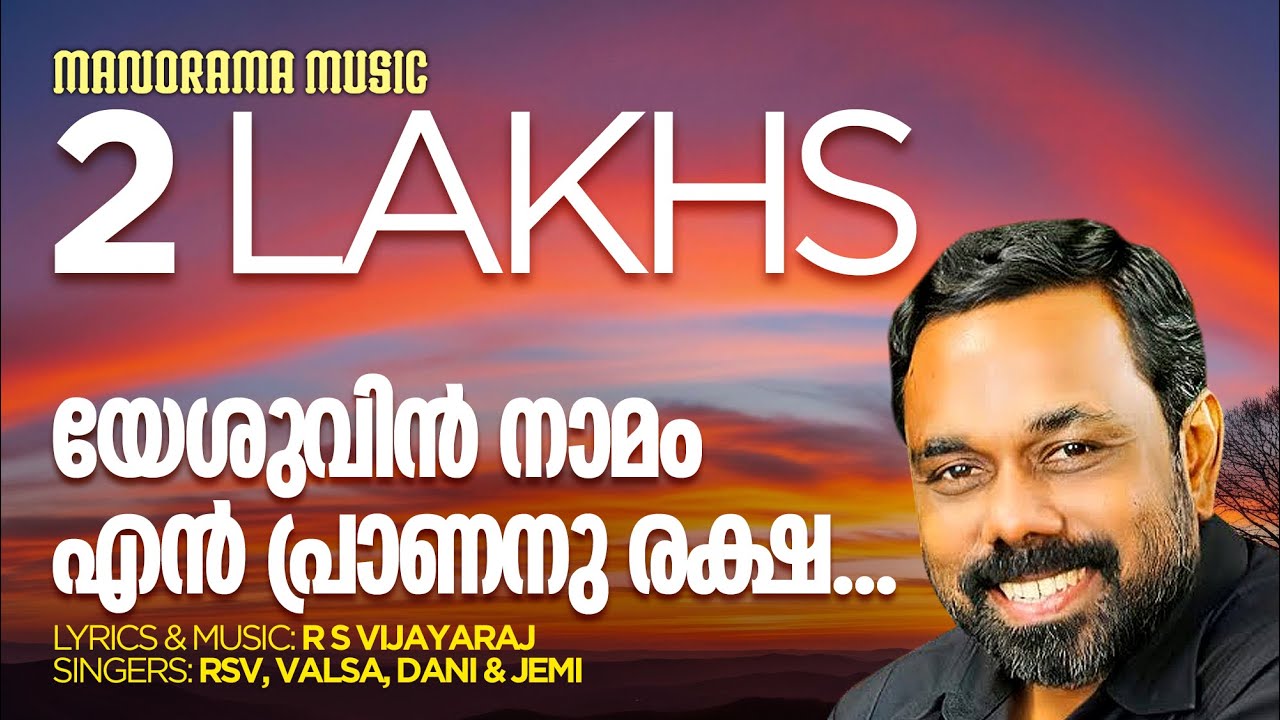 Yeshuvin Namam En Prananu Raksha | R S Vijayaraj | New Worship Song | Original Song by RSV