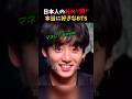 ㊗️50万回再生🎊日本人特有の声にハマるBTS#kpop#jungkook #jin