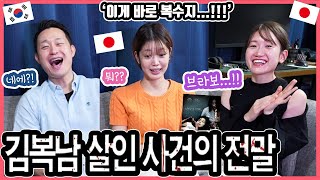 또 하나의 '끝판왕'...!! 한국영화 '김복남 살인사건의 전말'을 본 일본인 친구들의 감상은?! #한일커플 #한국영화 #김복남살인사건의전말