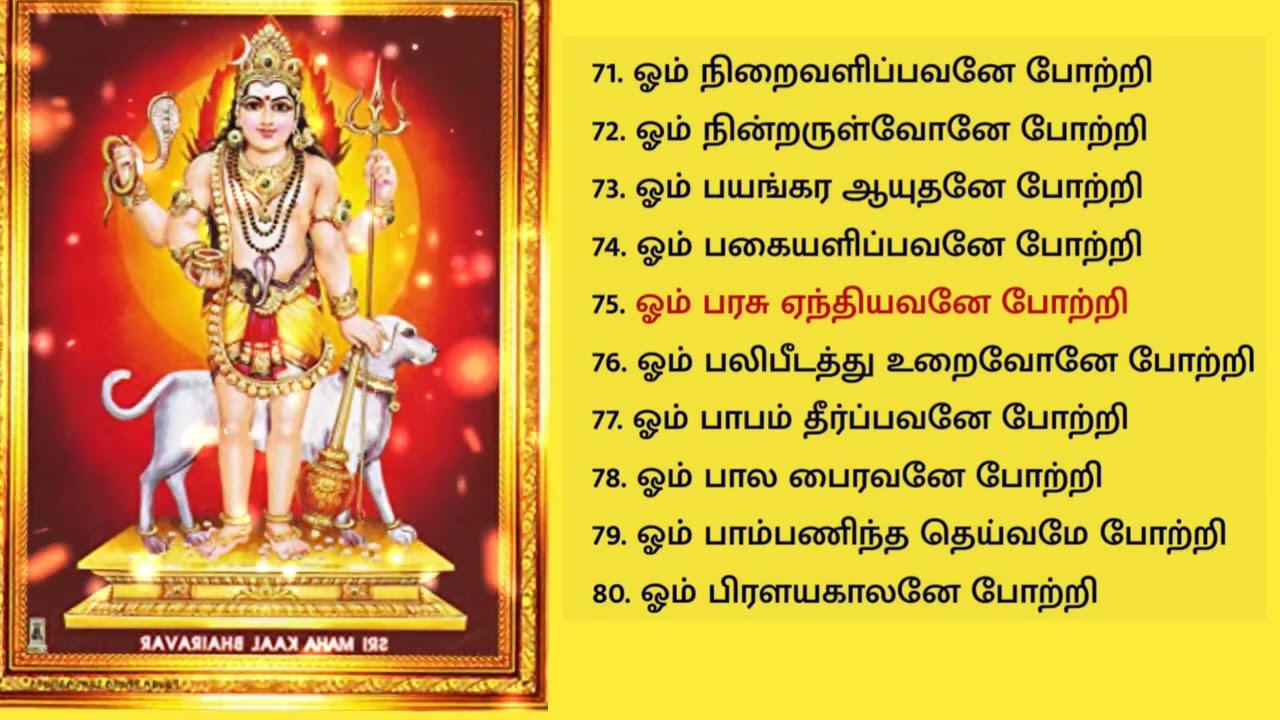 108     Bairavar 108 Potri with Tamil  Lyrics