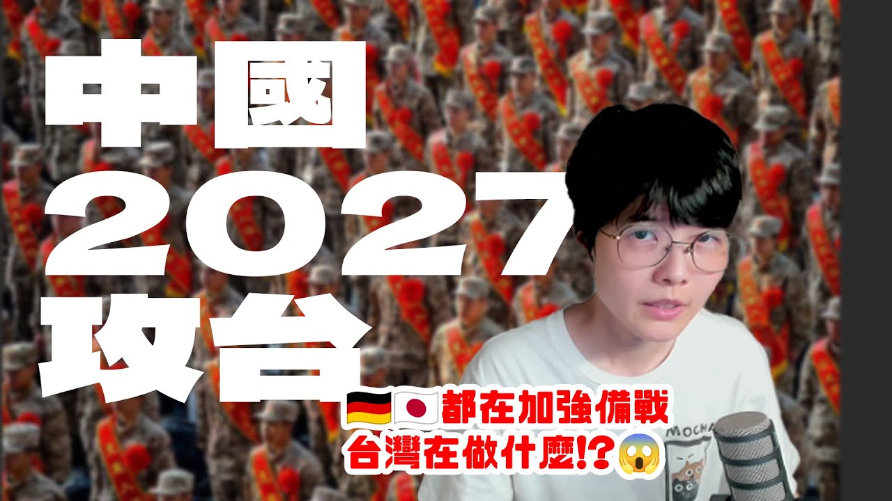 台灣危險，美國正式警告3次！日本德國都在備戰，立委卻把兩岸衝突定位為「內戰」，阻攔外援？