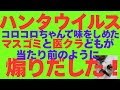【ハンタウイルス】失せろ。マスゴミと医クラども