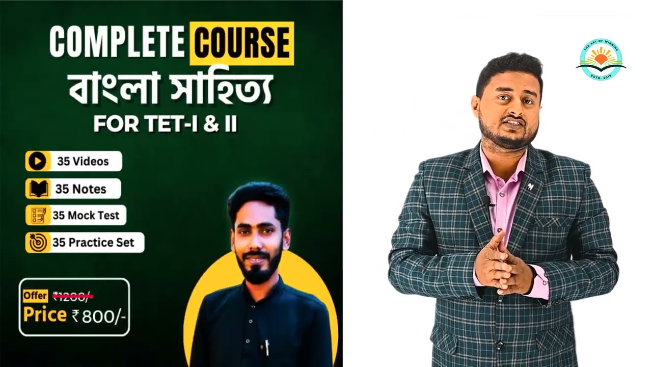 Complete Course বাংলা সাহিত্য || By Tinku Sir