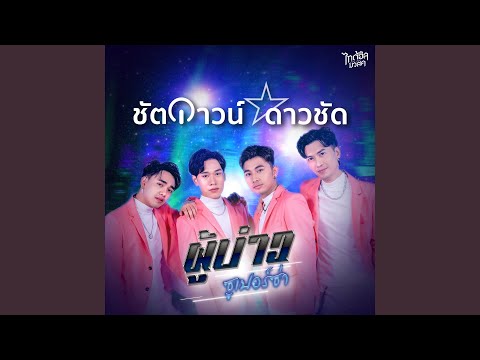 Thai Country Hits: Keep You Awake on Long Journeys (Part 1)