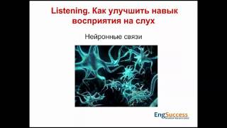 Как эффективно изучать английский  Вебинар Надежды Аверьяновой