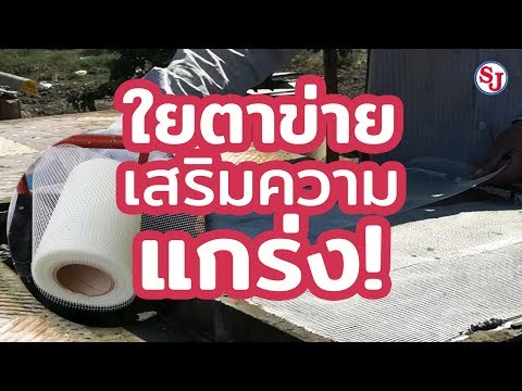 วีดีโอ: หินไม้ปูนปลาสเตอร์