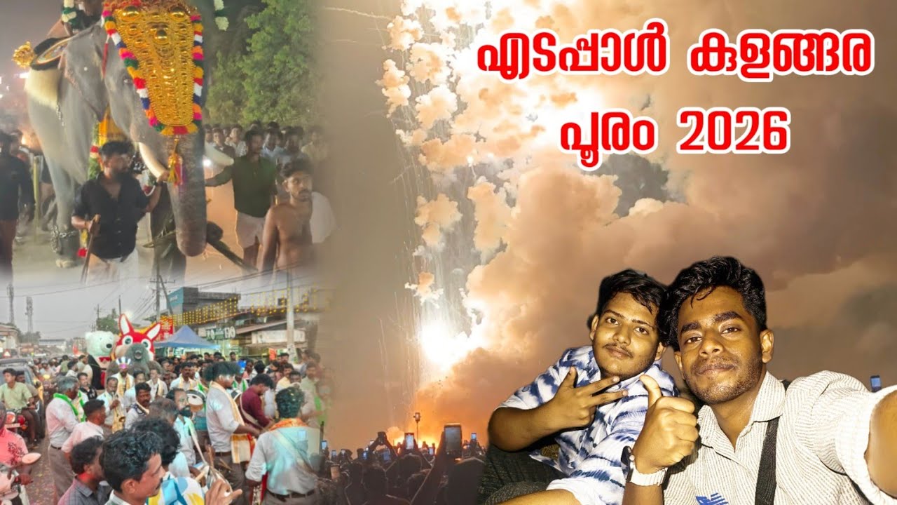 Edappal Kulangara Pooram 2026 vedikettu 🔥 | Full video | എടപ്പാൾ കുളങ്ങര പൂരം 2026 | Full video |