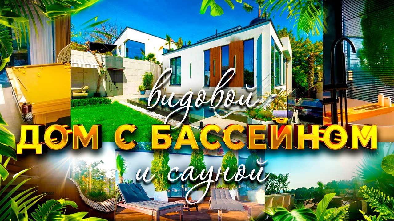 Сборный дом в Соче сауна