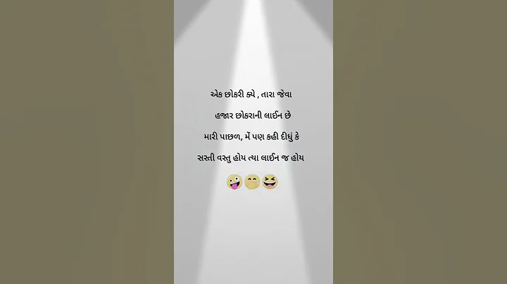 સસ્તી વસ્તુ હોય ત્યા ન જવું. ✌️😂 || ગુજરાતી જોક્સ || #ગુજરાતી #જોક્સ #shorts