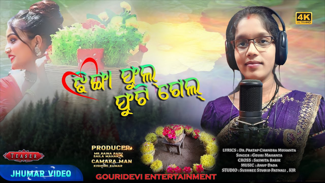 Jhinga phul Phutigel // New Karma Jhumar Trailer Video // Gouri Mahanta ...