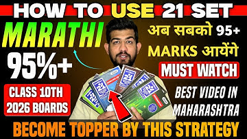 🔥इस रणनीति से मराठी में 95% अंक प्राप्त करें | प्रारंभिक | कक्षा 10🔥अपेक्षित का उपयोग कैसे करें
